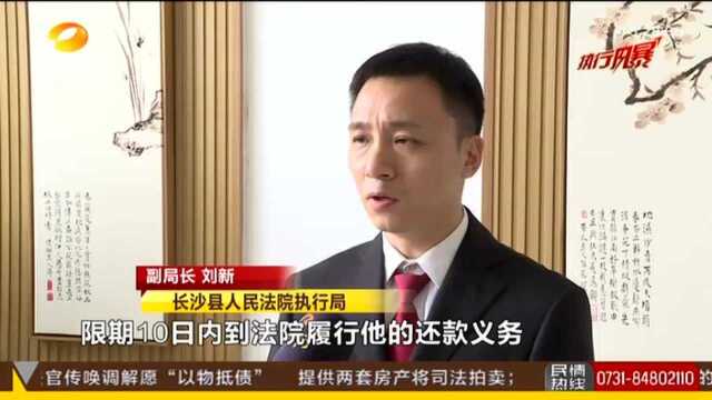 长沙法院民生案件执行风暴(二):许下高额利息四处借债 法院查封个人财产