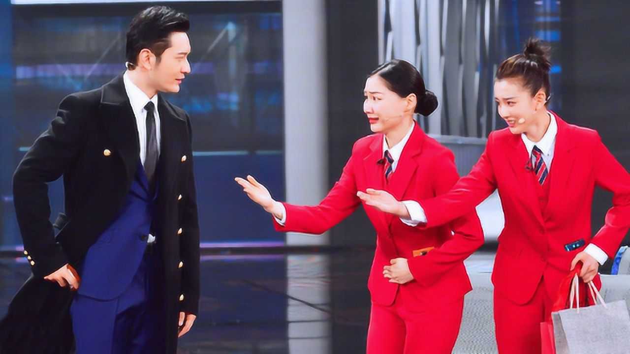 黄晓明,金靖,宋祖儿,王自健表演小品《机场姐妹花》