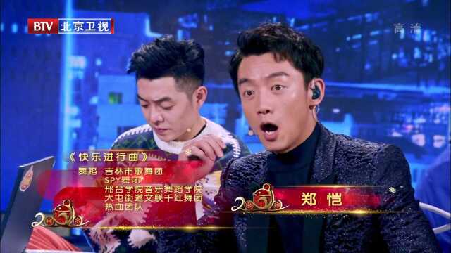 快乐进行曲 (2020年北京台春节联欢晚会)