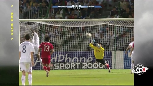 【回放】足球经典战“疫” 2010年友谊赛 中国vs法国 下半场