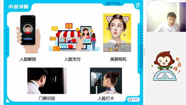 小学三年级2.27【编程】AI时代人脸识别的原理