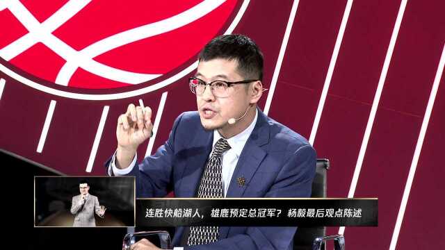 杨毅最终观点陈述:判断关键看内核人员配置