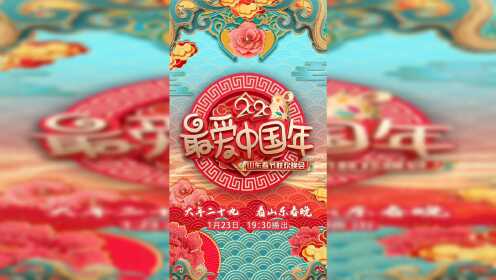 大年二十九看山东春晚,十年了,马天宇小哥哥几乎没变样