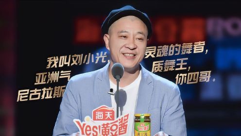 刘小光CUT：吐槽亲家刘能：磕巴