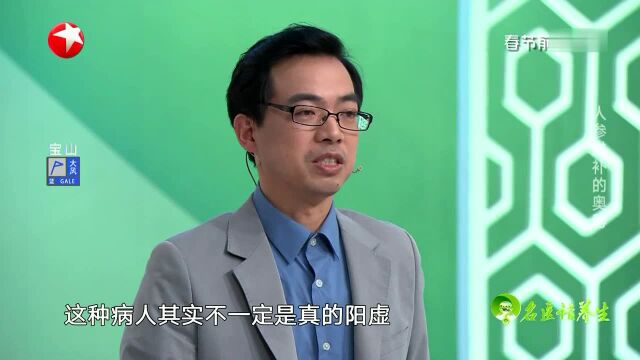 红参改善阳气不足