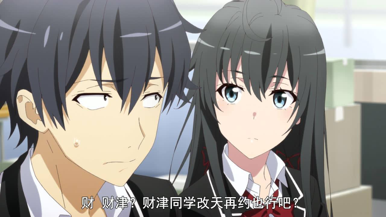 我的青春恋爱物语果然有问题第三季完-678TV