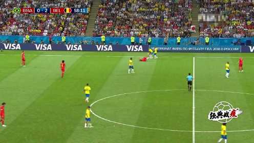 【回放】2018世界杯1/4决赛 巴西vs比利时 下半场