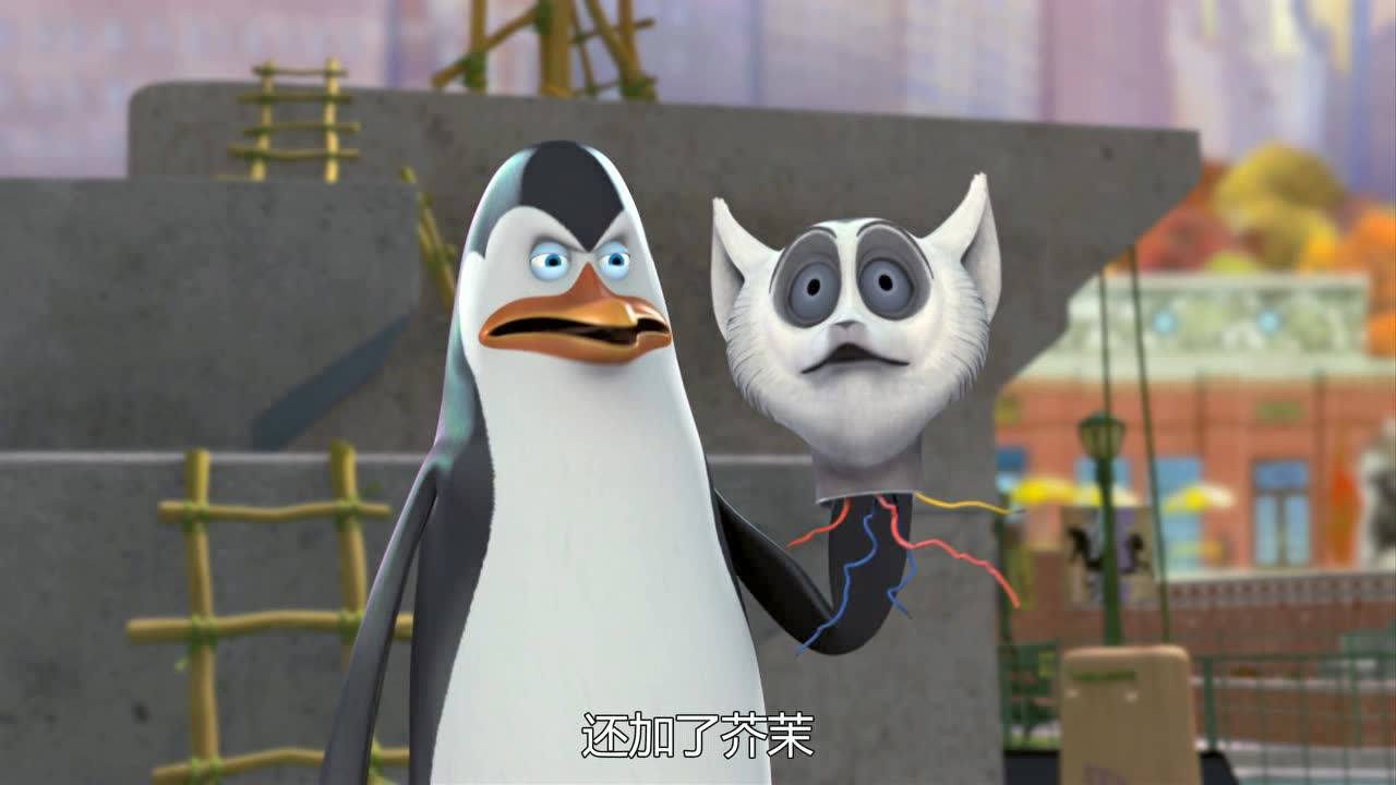 马达加斯加企鹅第一季 17集