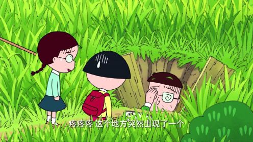 櫻桃小丸子 第2季 普通話版 第0956話_高清1080p在線觀看平臺_騰訊