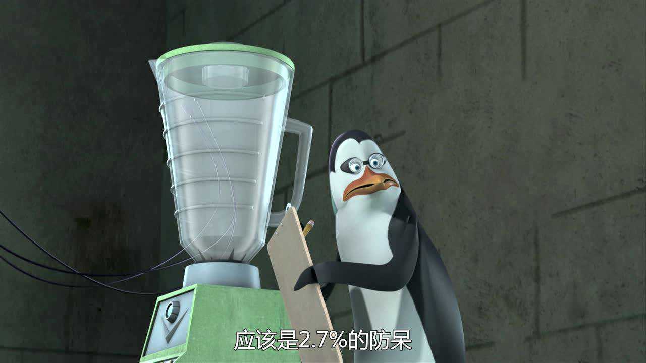 马达加斯加企鹅第一季 12集