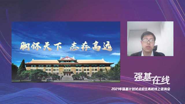 天津大学2021强基计划高校咨询会