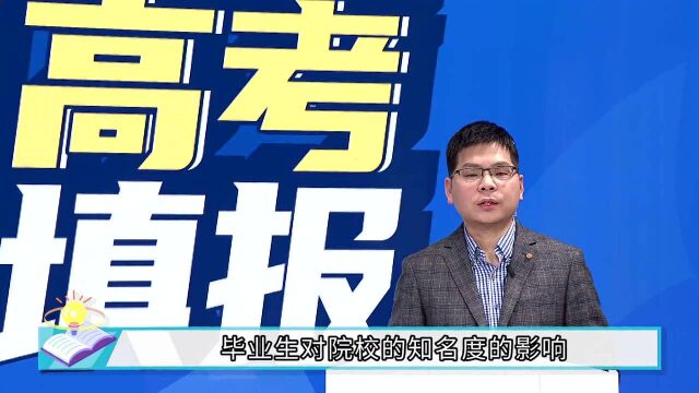 名人毕业的大学都是好大学?苏志勇老师为你说明好大学的基准