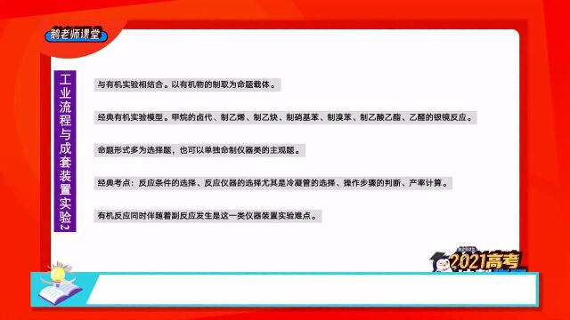 工业流程分套装实验题怎么解?高东辉老师为你从考点和题型上分析