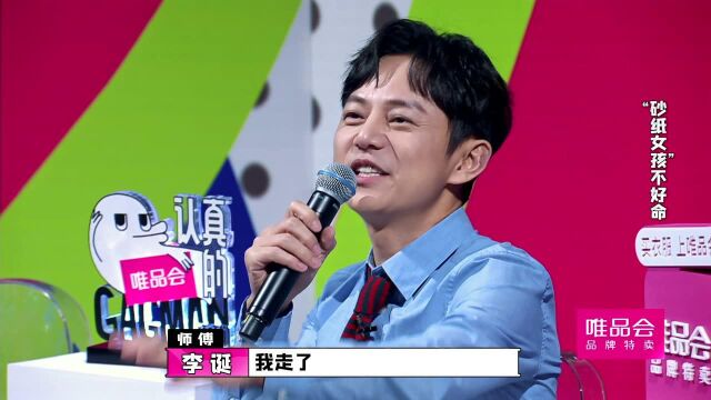 严尚嘉表演“吓走”李诞