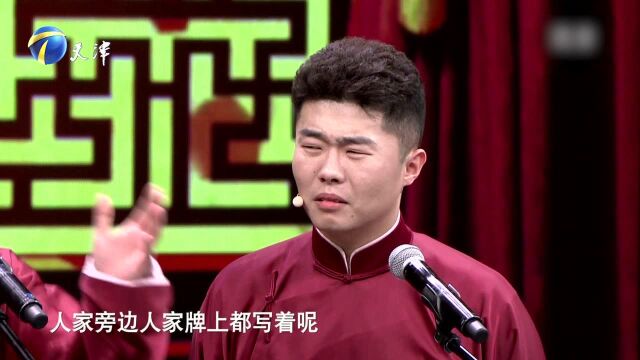 孟鹤堂变“气包子”跟栾云平吐槽老头老太太