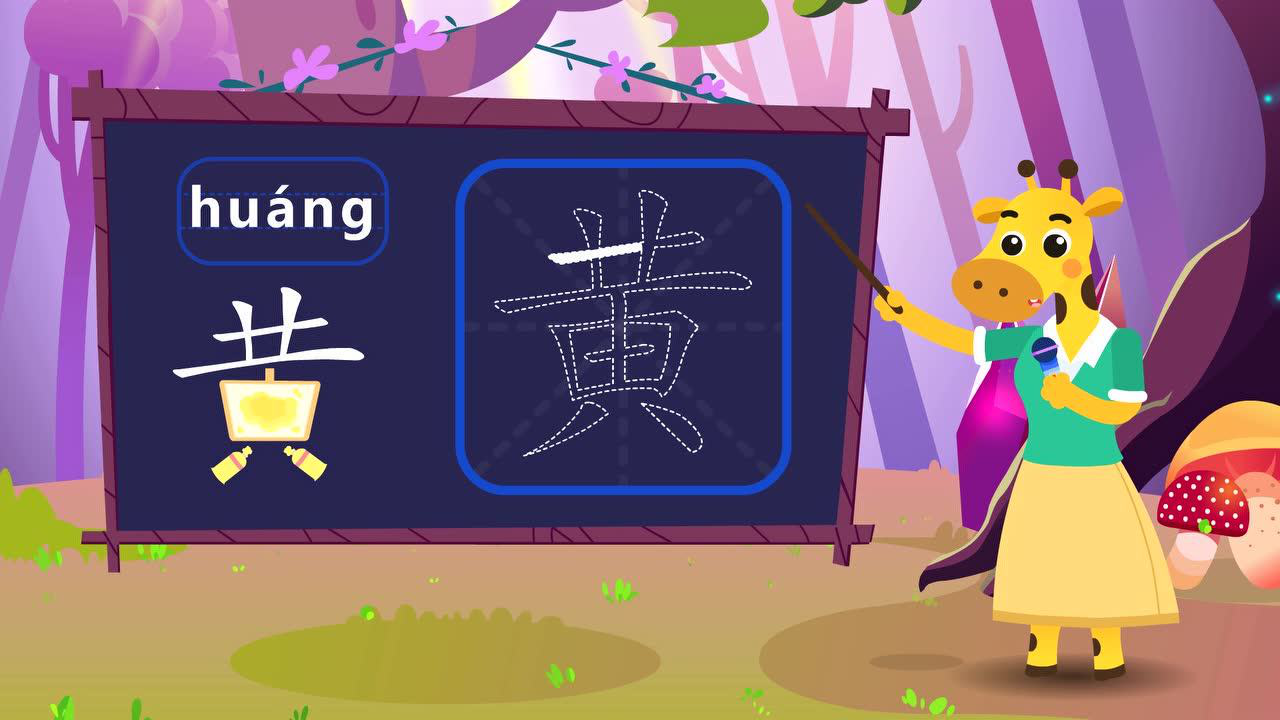 田小艾快乐启蒙识字 27集