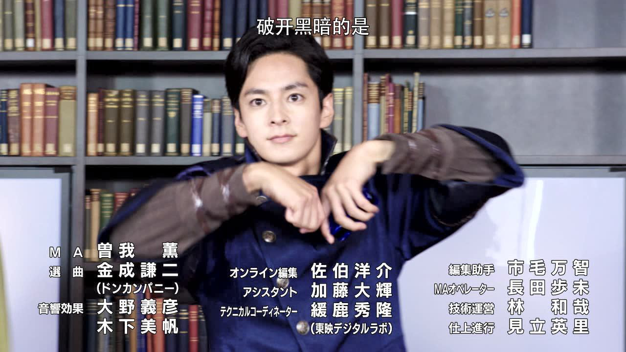 假面骑士圣刃 普通话版 45集