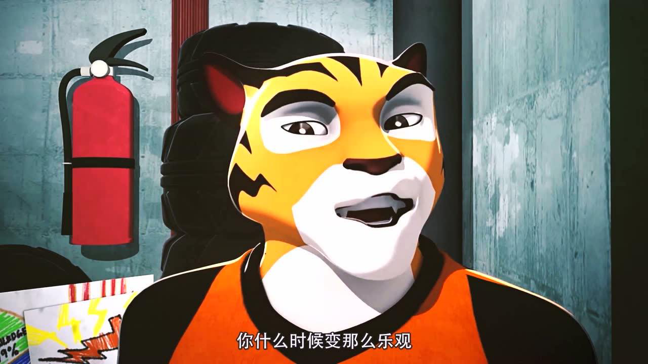 小老虎泰格 19集