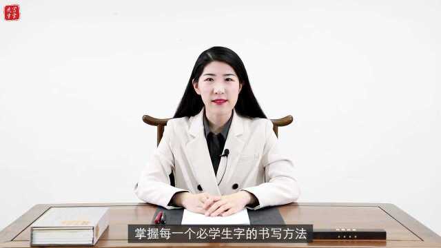 小学三年级语文(上册)同步生字硬笔书法课:教你如何写好汉字