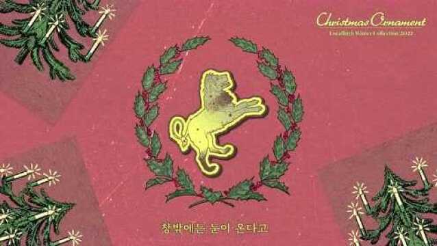 눈을 바라봐요 (Look at the snow)