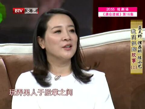 陈小艺谈《贵妇还乡》克莱尔性格