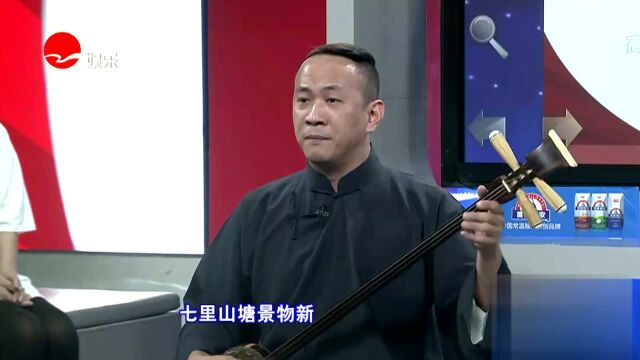 余圣琦吴啸云表演弹词《白蛇赏中秋》