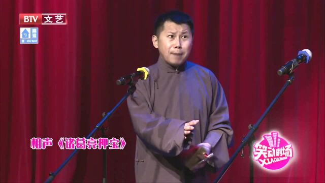 何沄伟《诸葛亮押宝》口齿清晰实力强