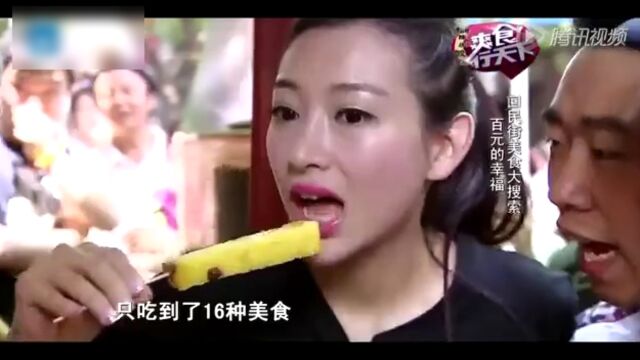 爽食行天下高光片段