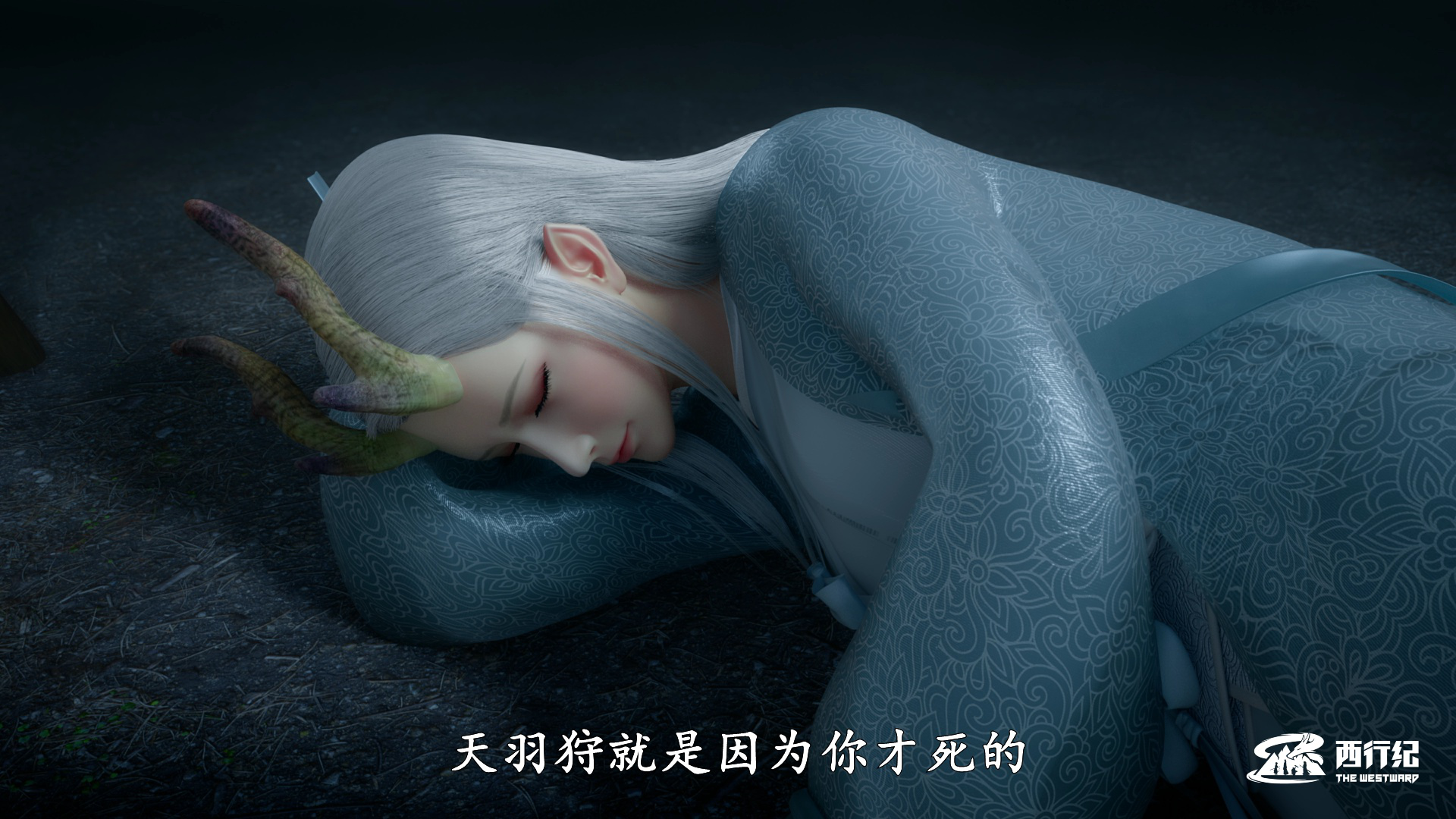 西行纪 第4季 4集