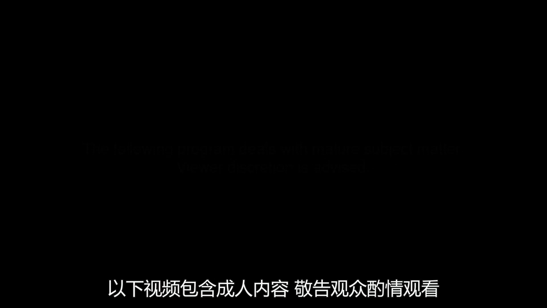 不安感第一季 7集