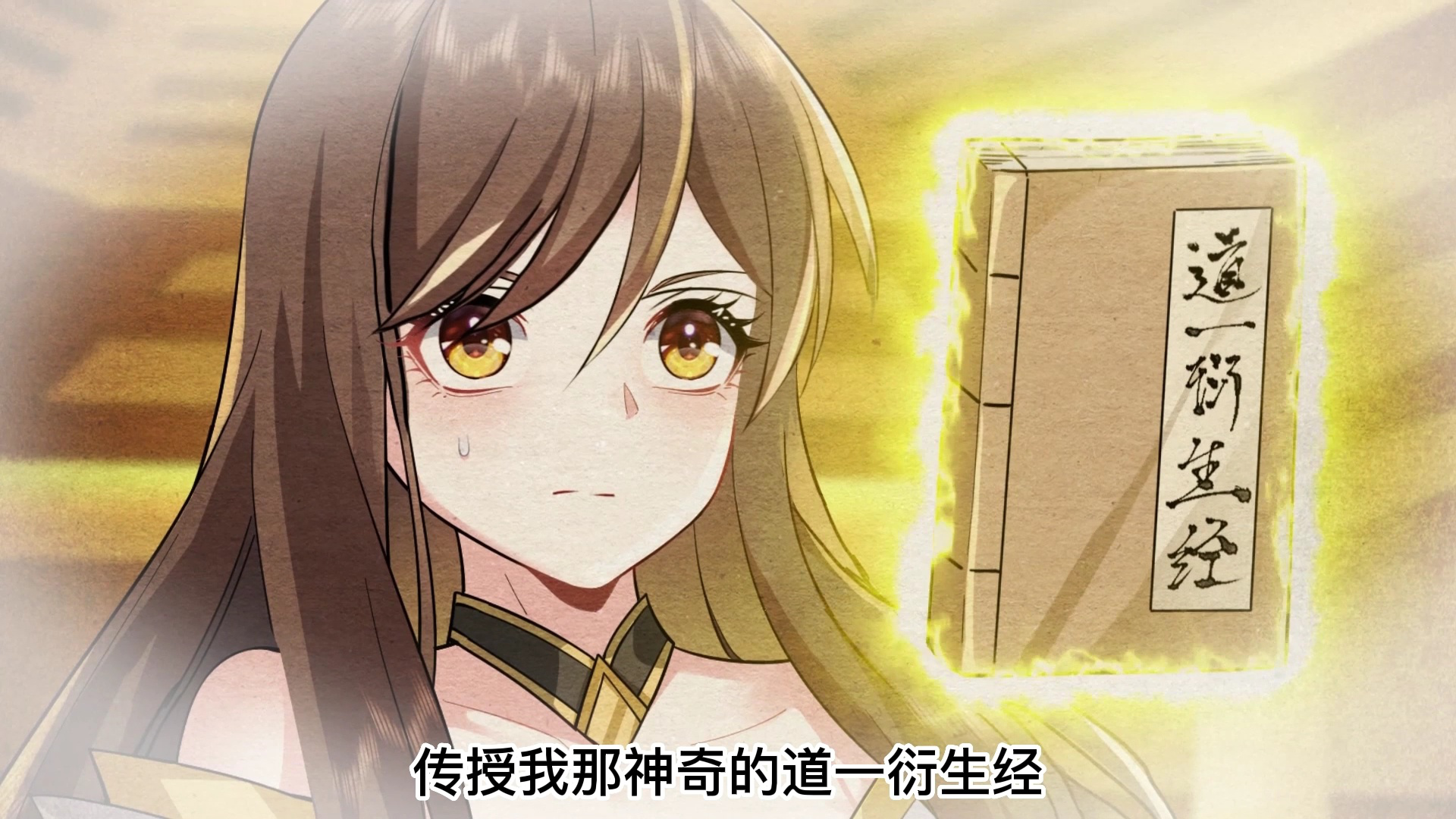 徒弟个个是大佬&middot;动态漫 15集