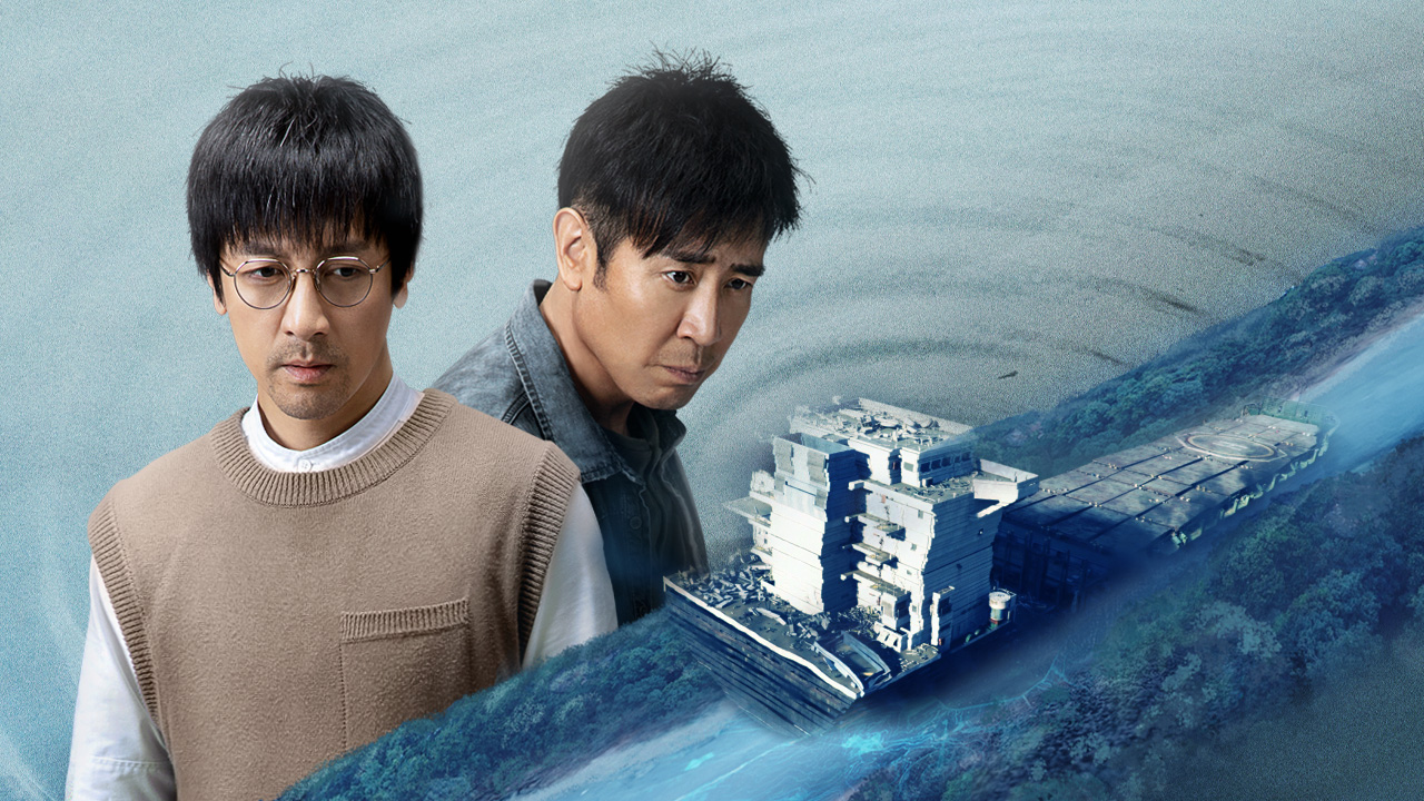三体 29集