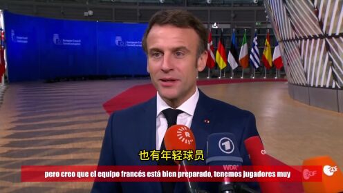 法国总统马克龙：我更喜欢在巴黎的梅西
