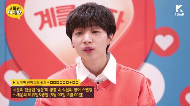 [1theK Original] STAR MEME CHAT JEONG SEWOON Feeling