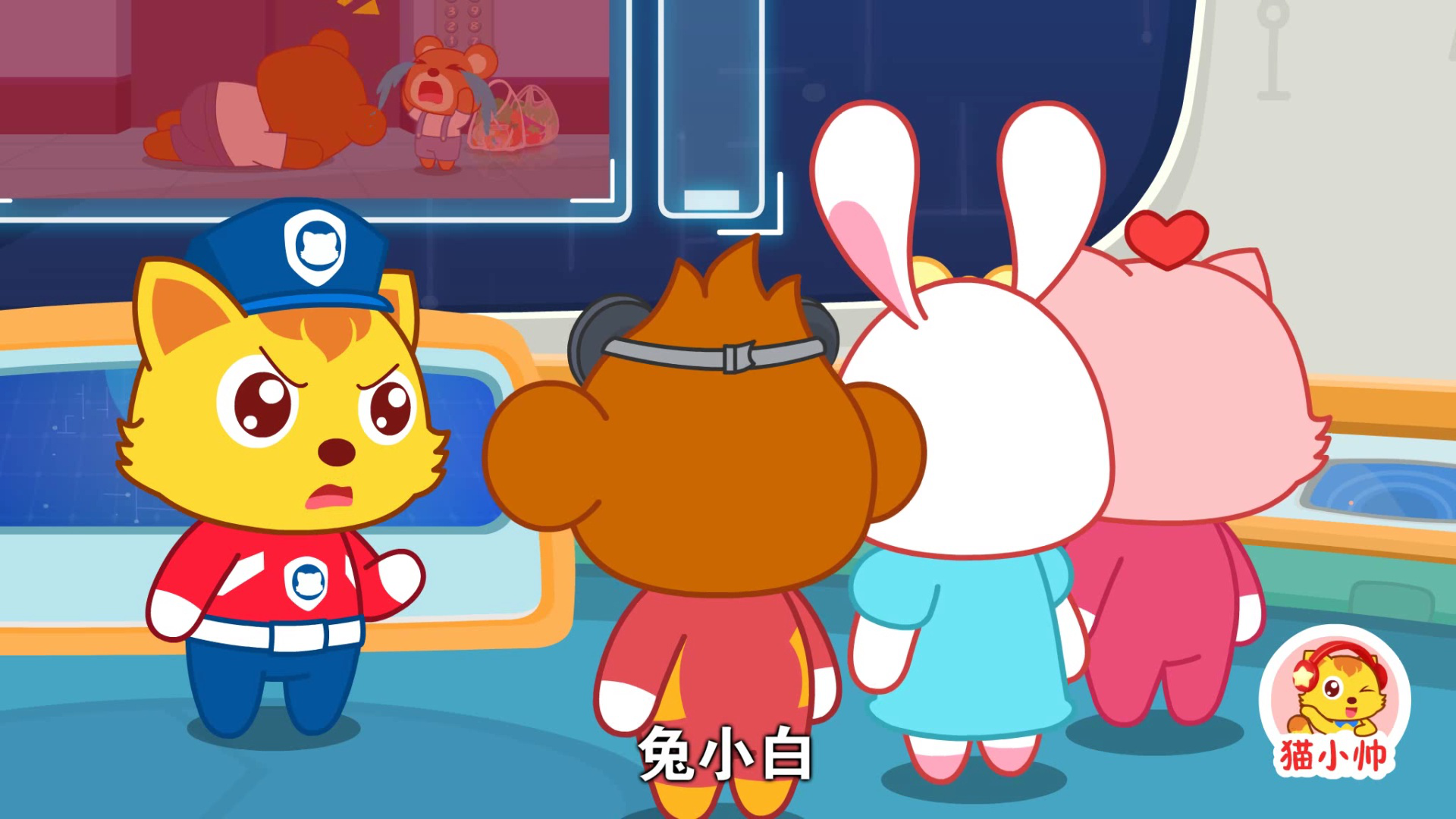 猫小帅安全对对队第二季 7集