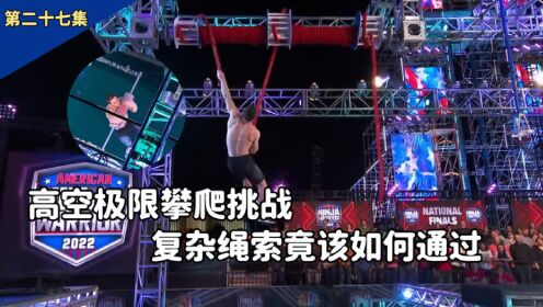 忍者勇士：男子双手紧抱圆筒，苦苦支撑，竟该如何通关_高清1080P在线观看平台_腾讯视频
