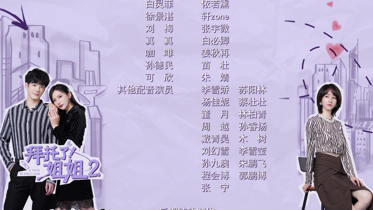 拜托了！姐姐2 13集