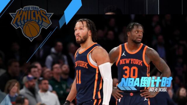 《NBA倒计时》尼克斯篇 布伦森稳如磐石兰德尔仍需进步