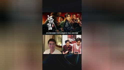 《扎职2》主演直播：陈家乐粤语清唱电影主题曲，好听爆了！