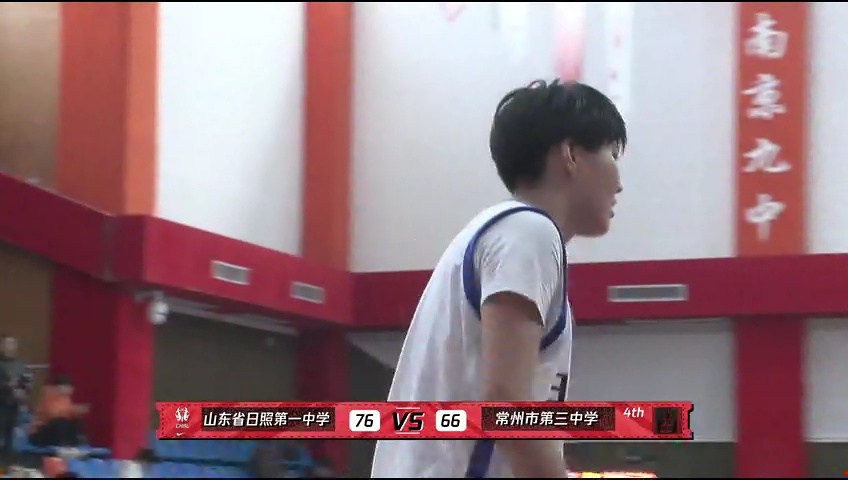 日照一中vs常州三中第4节回放