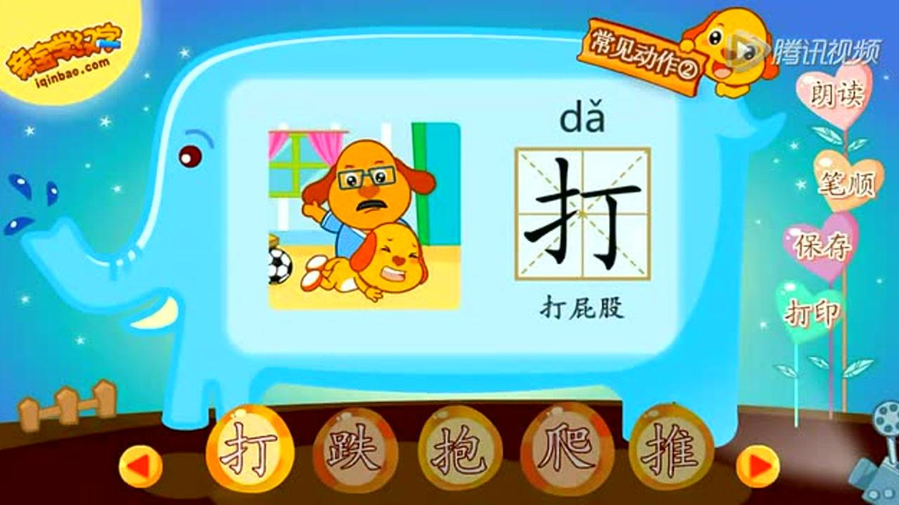 亲宝识字大全 1集