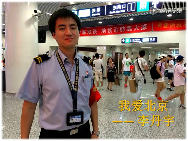 我爱北京 —— 李丹宇_腾讯视频