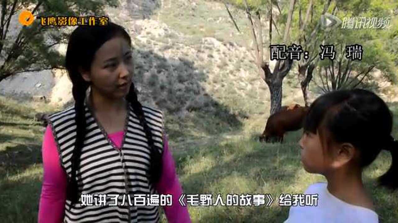 毛野人的故事（超高清）安塞飞鹰影像出品_高清1080P在线观看平台_腾讯视频