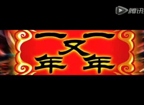 cctv春节联欢晚会  一年又一年背景音乐  经典