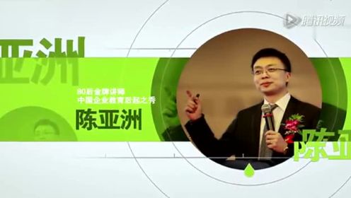 视频: 陈亚洲 个人宣传片网宣