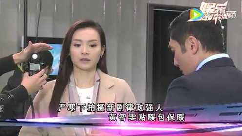 TVB新剧《律政强人》黄智雯方中信等主角严寒下拍摄外景