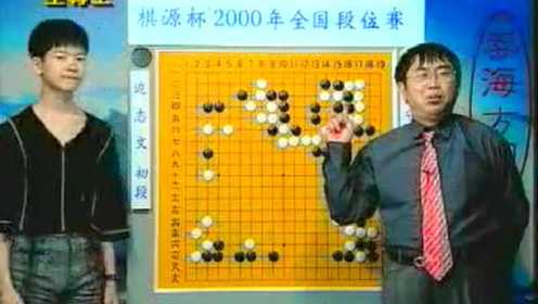 聂棋圣和昔日青涩的围棋TV大当家联袂讲棋珍贵视频