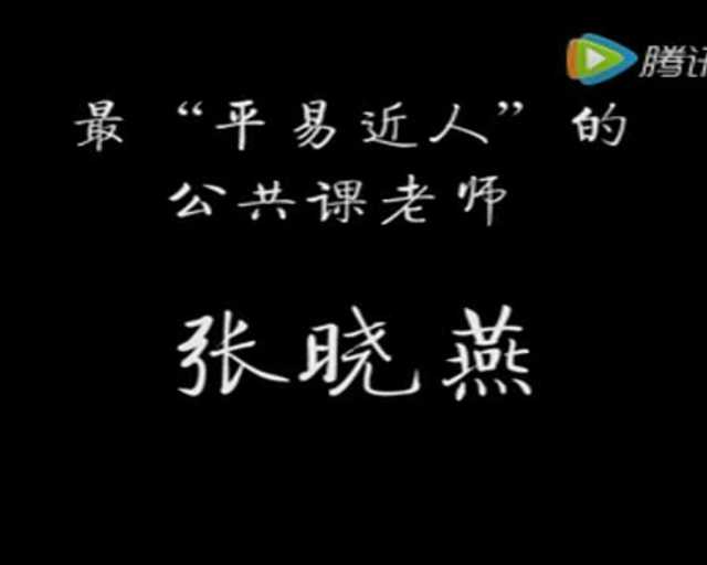 武汉大学第十届十佳优秀教师风采展示——张晓燕老师