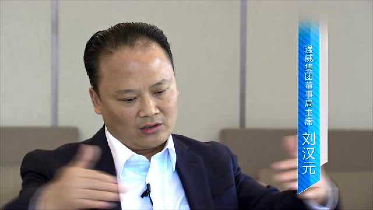 通威集团董事局主席---刘汉元_高清1080P在线观看平台_腾讯视频