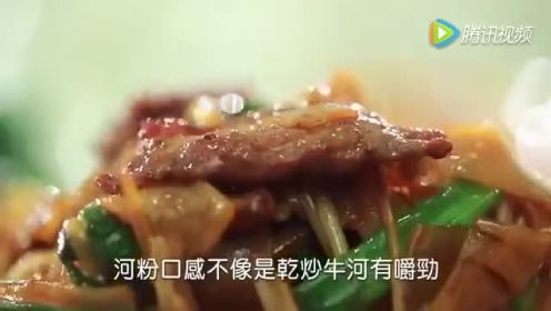 香港人喜欢吃的干炒牛河